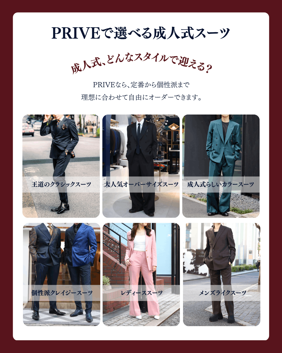 2027年新成人オーダースーツフェア　成人式キャンペーン