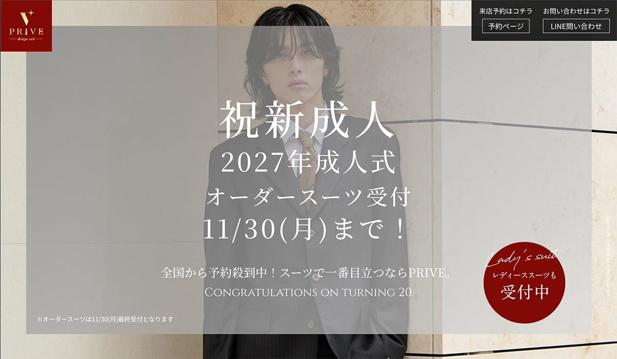 2027年新成人オーダースーツフェア