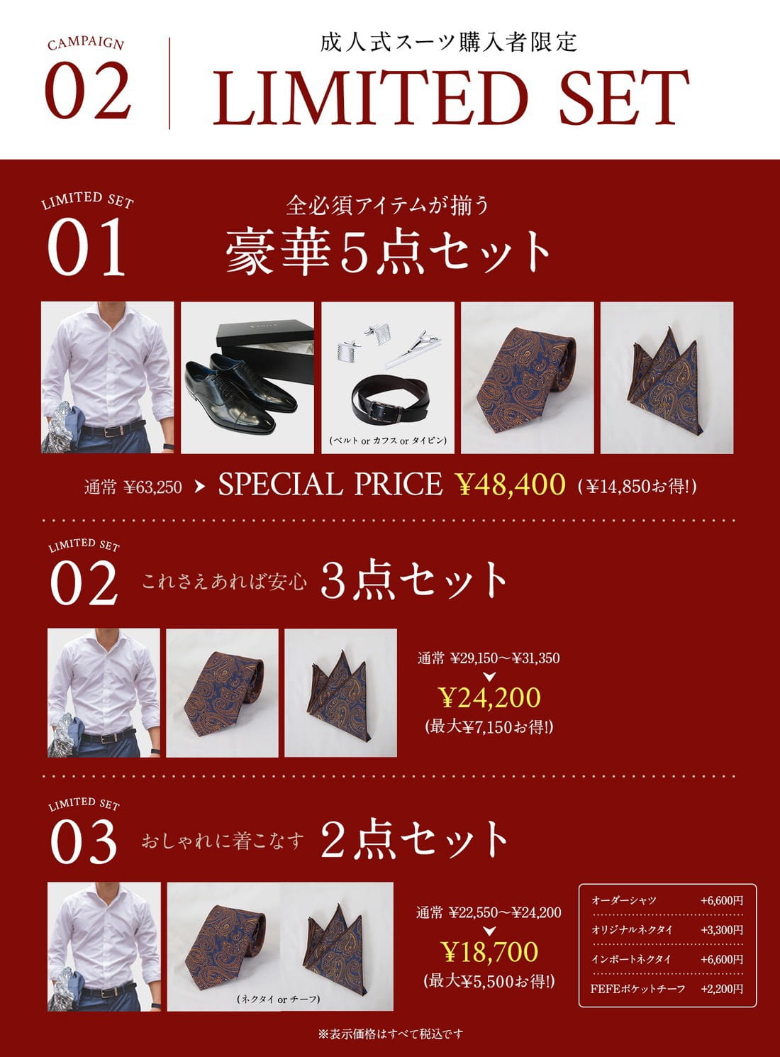 2027年新成人オーダースーツフェア 成人式キャンペーン