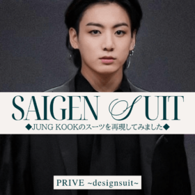 ジョングク　BTS　再現スーツ　ブラックスーツ　オールブラック