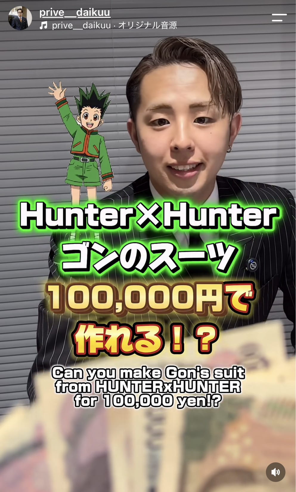 再現スーツ　ゴン　ハンターハンター　オーダースーツ　表参道　切り替えスーツ　